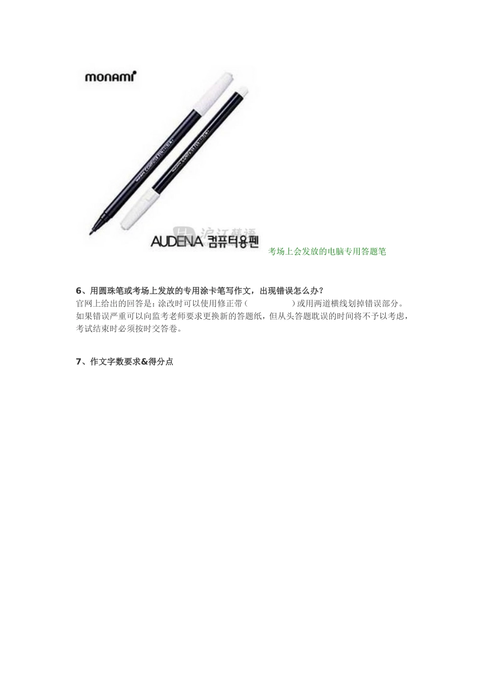 韩国语能力考试写作部分常见问题答疑_第3页