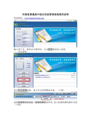 河南省普通高中综合信息管理系统使用说明