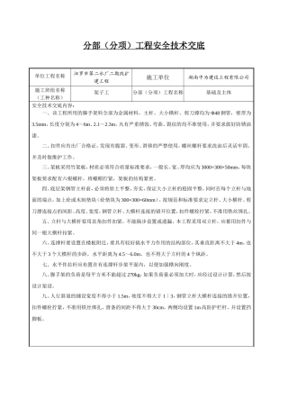 分部（分项）工程安全技术交底