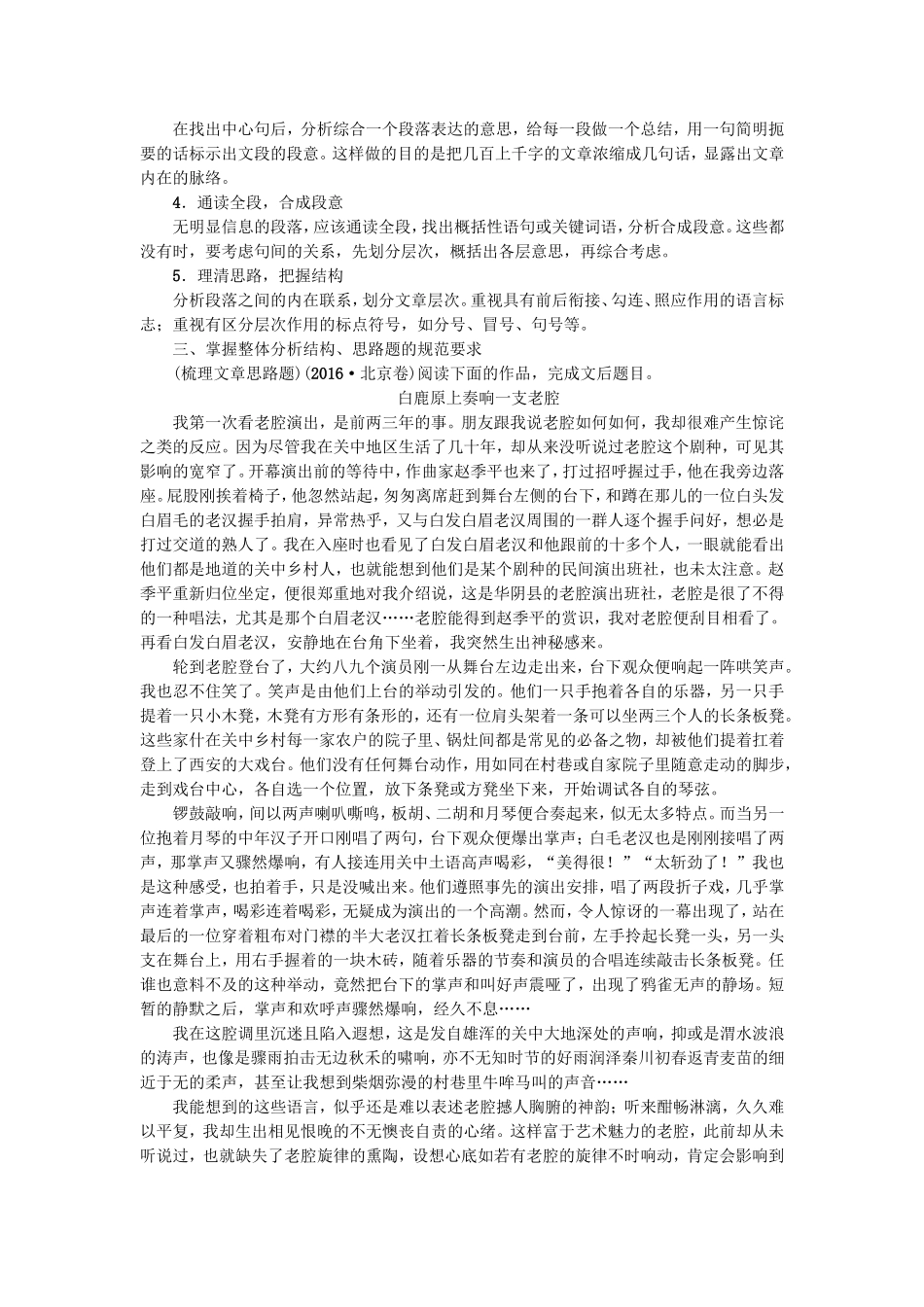 第三节　考点突破  考点1　分析文章结构，把握文章思路_第2页