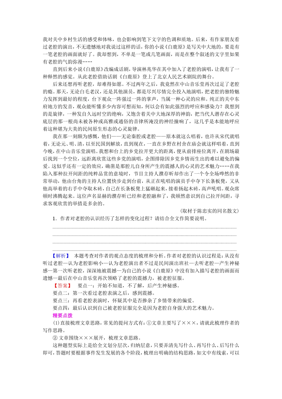 第三节　考点突破  考点1　分析文章结构，把握文章思路_第3页