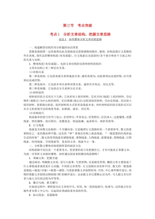 第三节　考点突破  考点1　分析文章结构，把握文章思路