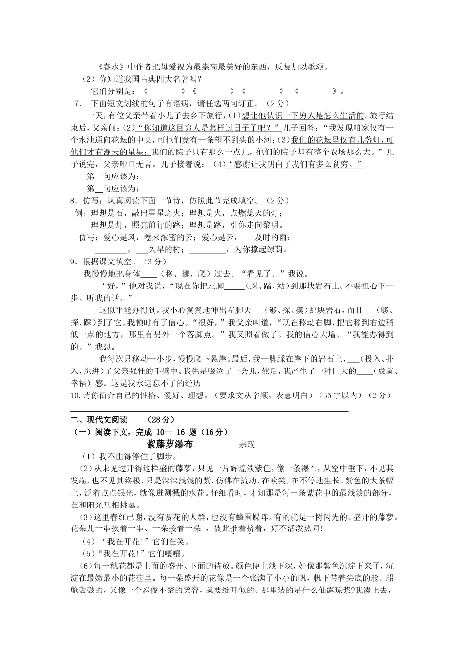 河南省实验中学七年级月考1语文试卷_第2页