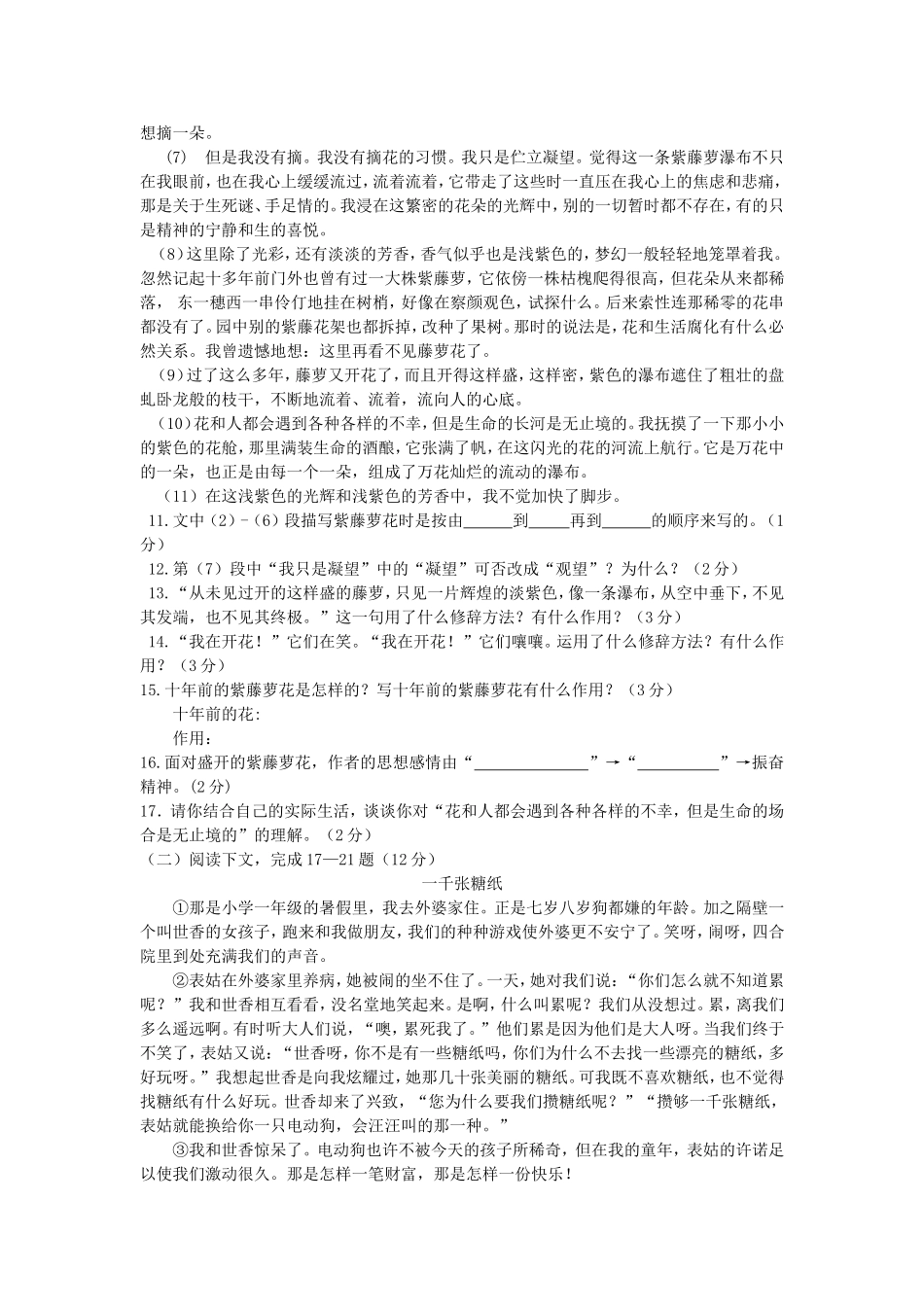 河南省实验中学七年级月考1语文试卷_第3页