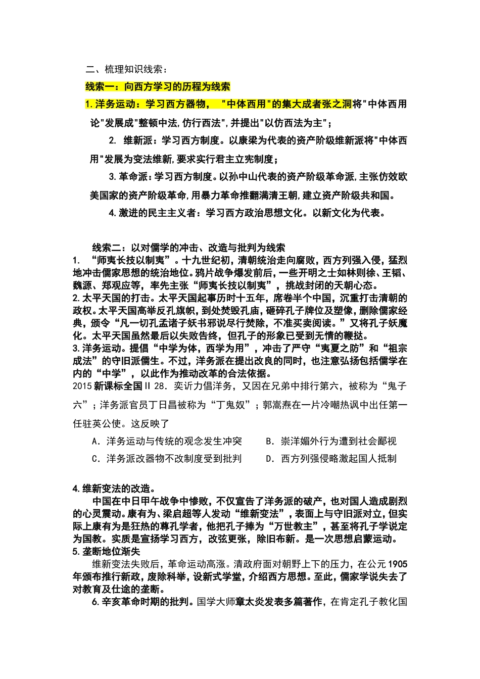 第三课时  理清逻辑线索  激发创新思维—以必修三近代思想解放潮流为例_第2页