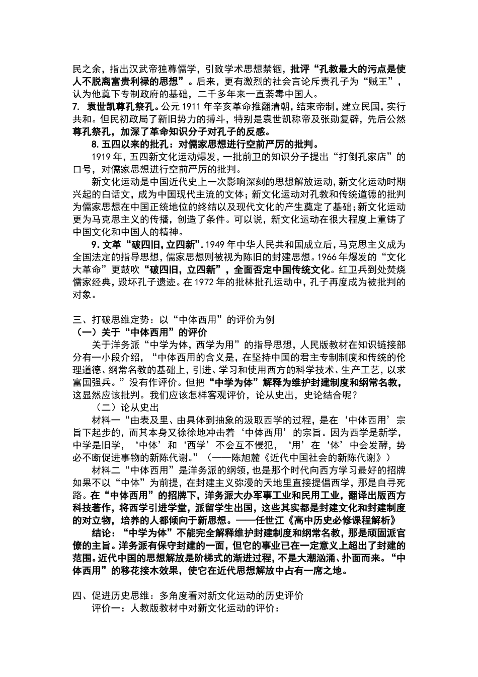 第三课时  理清逻辑线索  激发创新思维—以必修三近代思想解放潮流为例_第3页