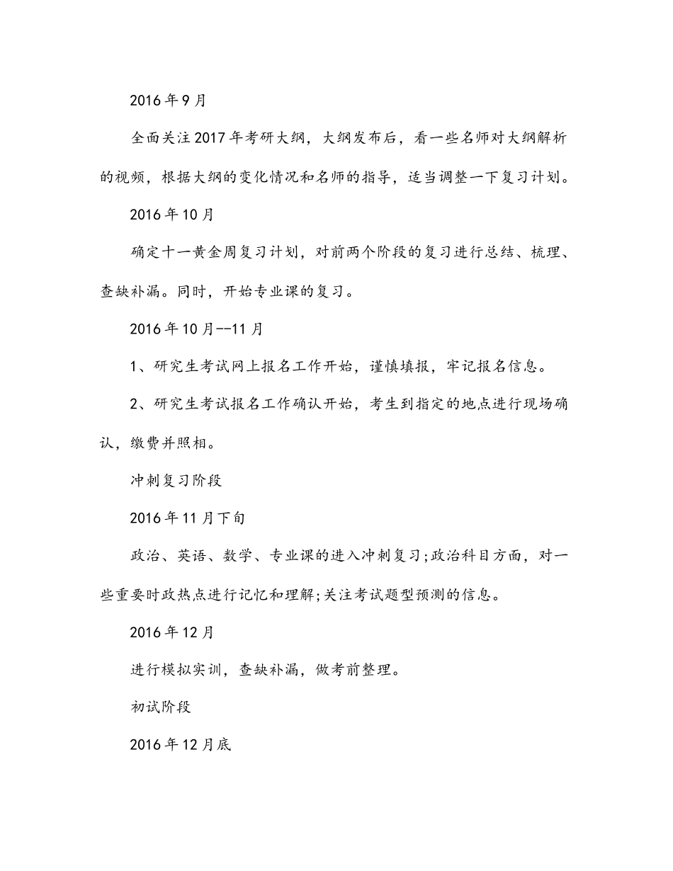 福州大学考研大纲内容、历年变动点汇总、重要时间安排及招生简章_第3页