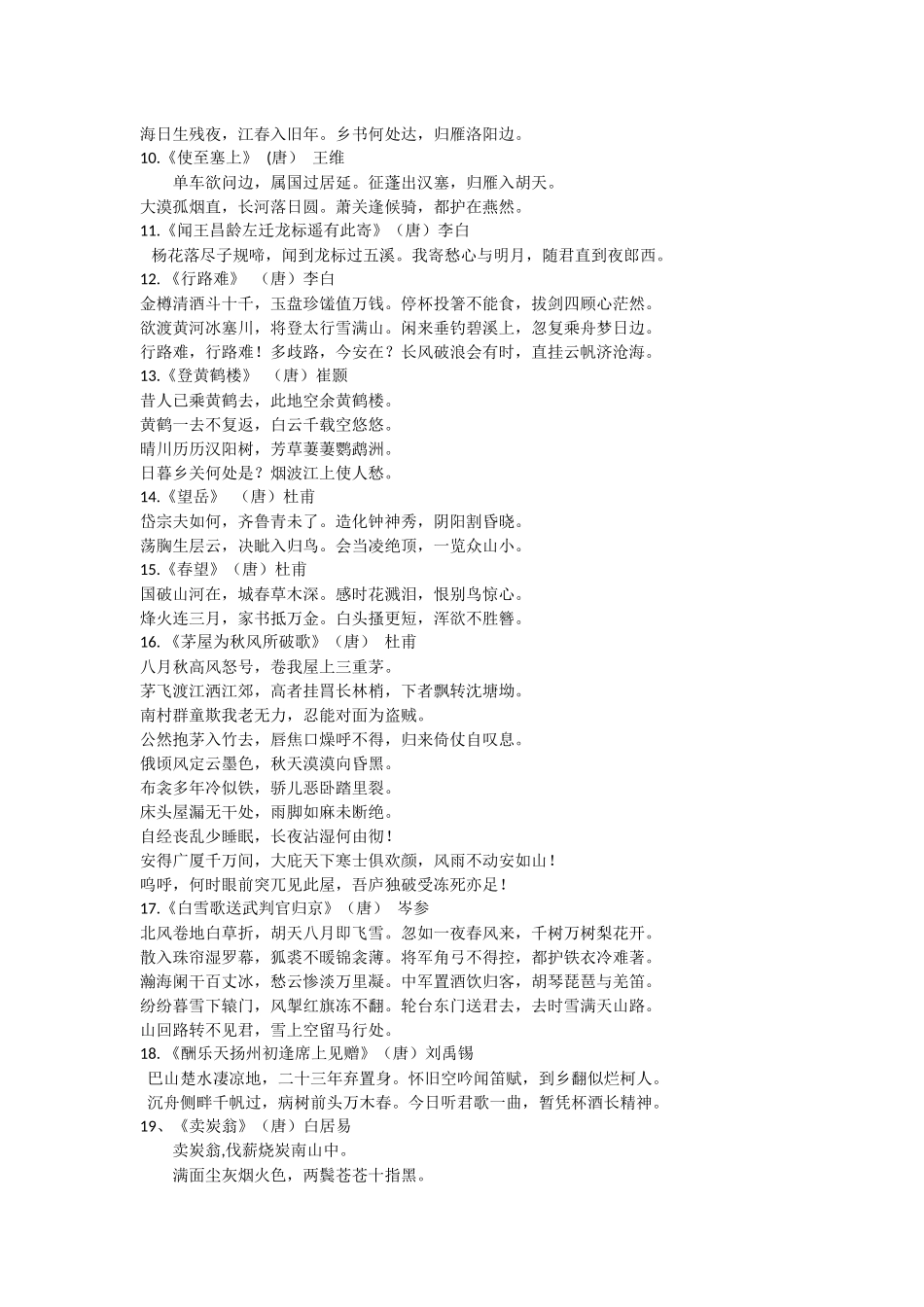 课标要求初中必背古诗文61首_第2页