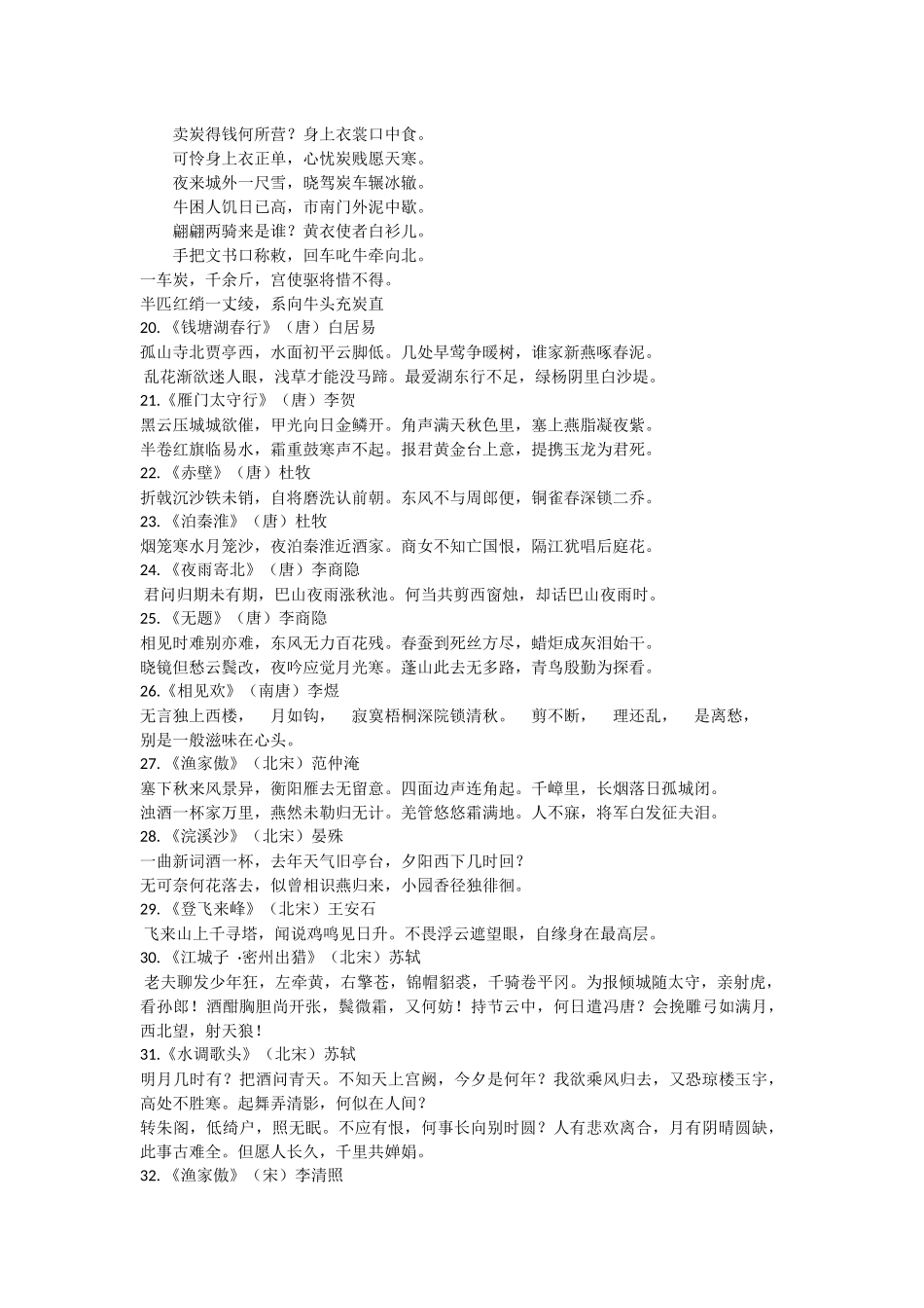 课标要求初中必背古诗文61首_第3页