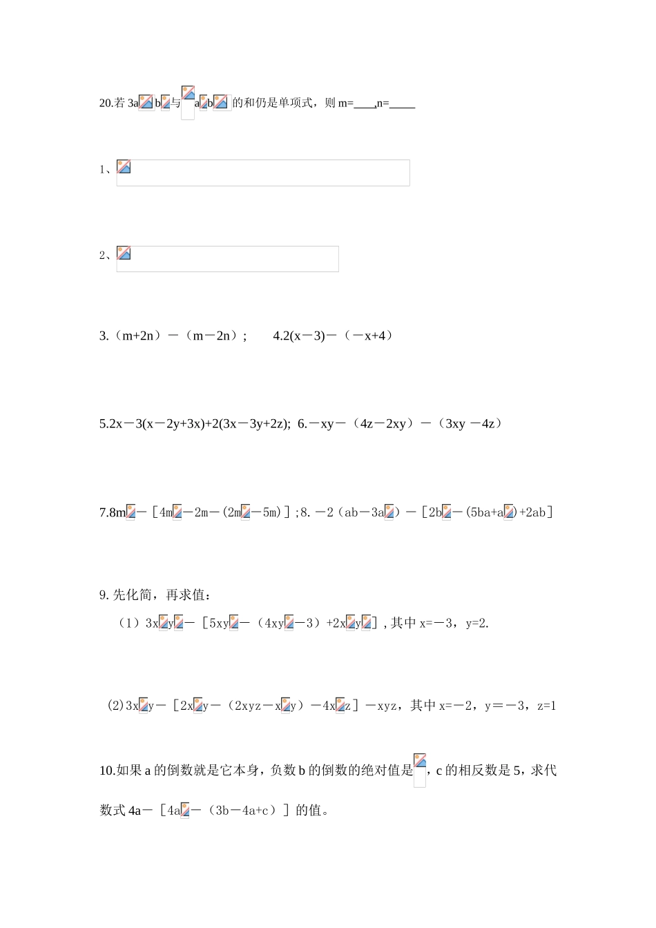七年级数学第三章整式培优辅导题_第3页
