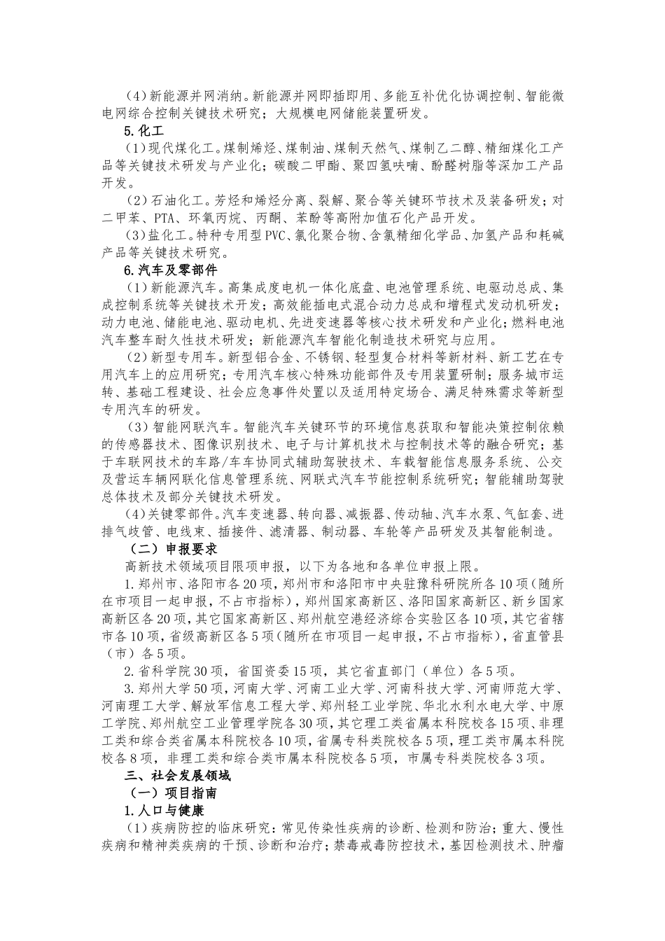 河南省重点研发与推广专项申报指南_第3页