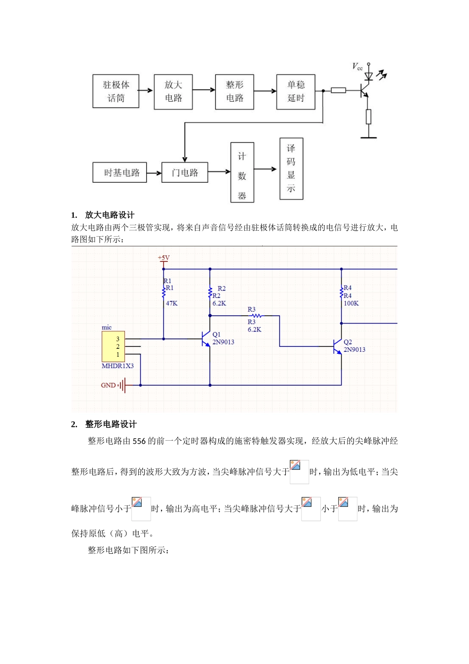 课程名称：数字电子技术基础_第2页