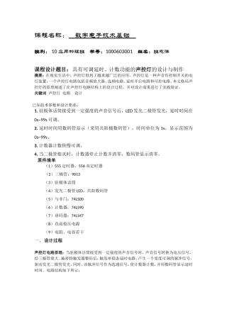 课程名称：数字电子技术基础