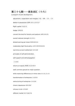 第三十七期——商务英语词汇集合（十六）