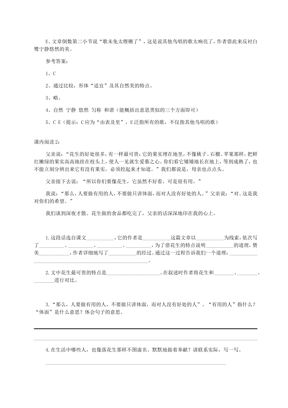 课内阅读训练（部编版五年级上册）_第2页