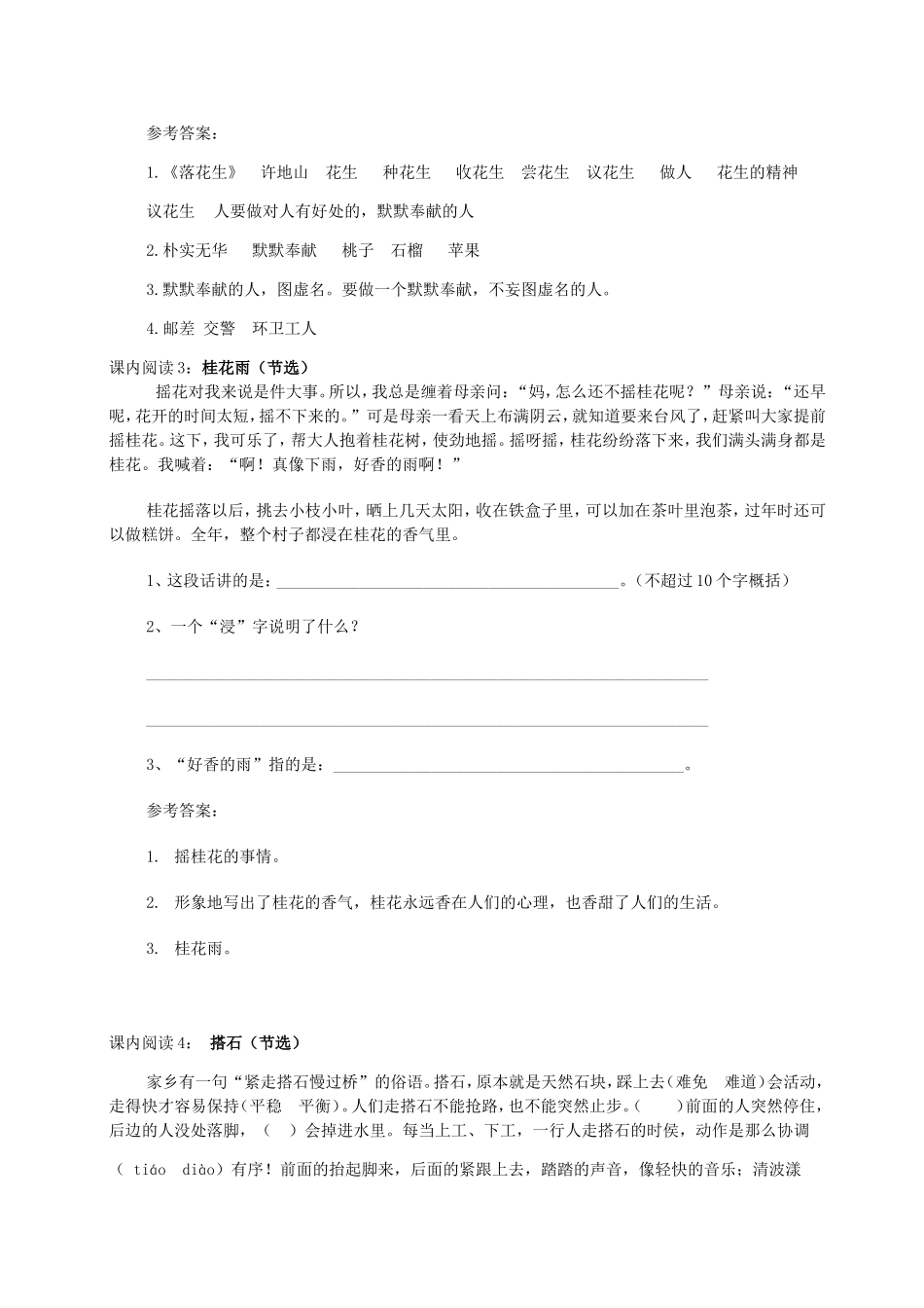 课内阅读训练（部编版五年级上册）_第3页