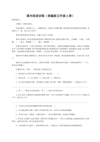 课内阅读训练（部编版五年级上册）