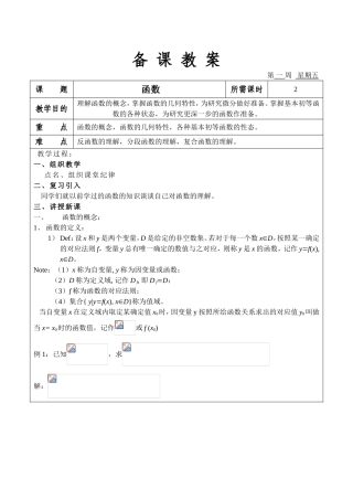 函数求导法则等系列备课教案