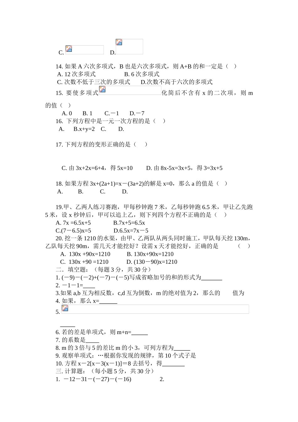 七年级数学基础知识竞赛_第2页