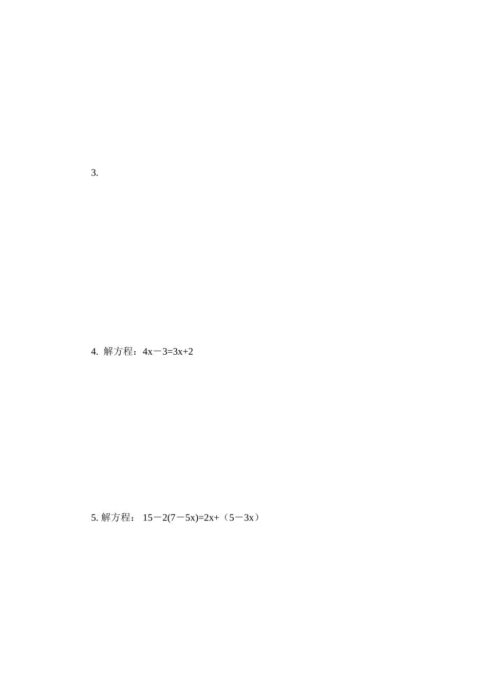 七年级数学基础知识竞赛_第3页