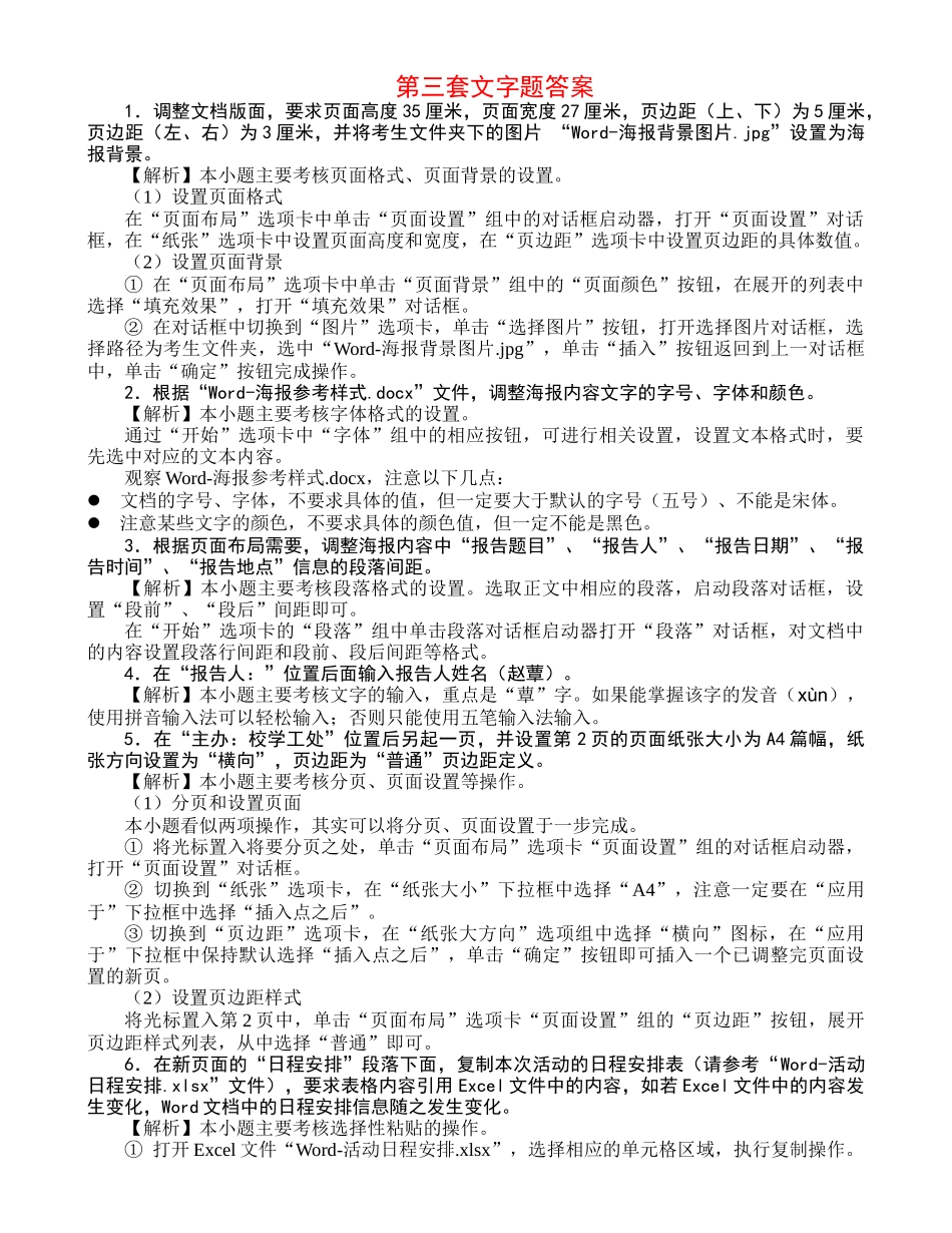第三套文字题答案  考核页面格式、页面背景的设置_第1页