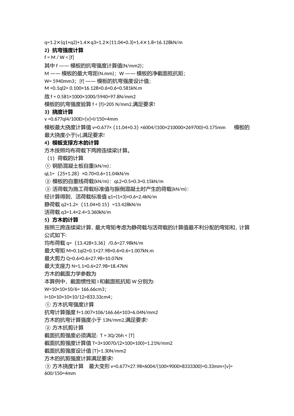 荷载计算及计算公式小知识_第2页