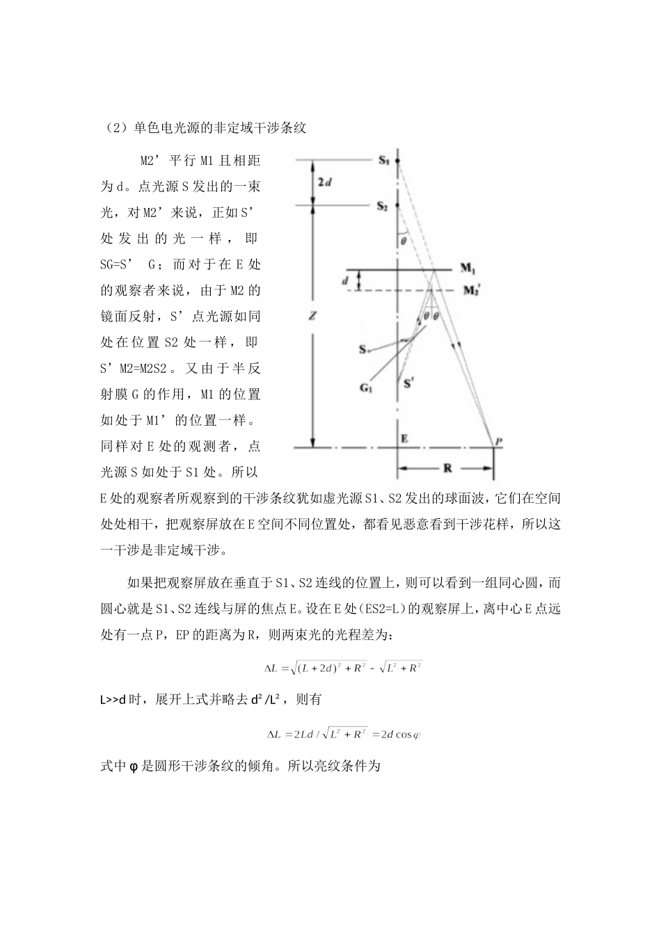 航空航天大学物理研究性实验报告光的分振幅干涉：迈克尔逊干涉_第3页