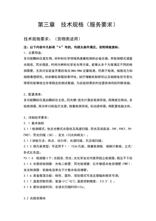 第三章  技术规格（服务要求）[1]