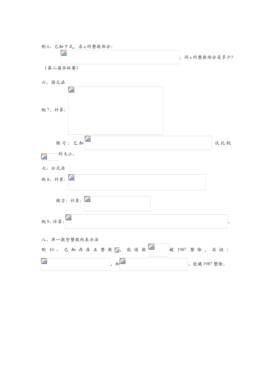 七年级数学竞赛试题精选(七)_第2页