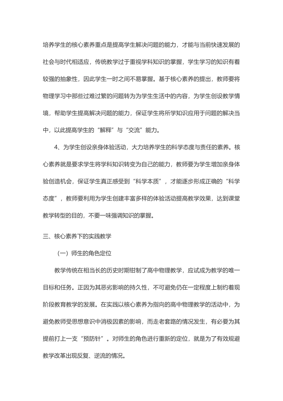 核心素养为指向的高中物理教学的思考_第3页