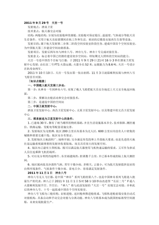 航天航空专业测试试卷