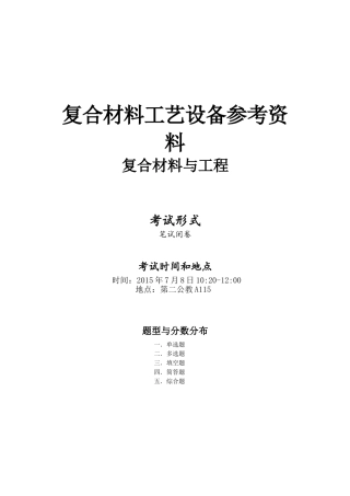 复合材料工艺设备参考资料