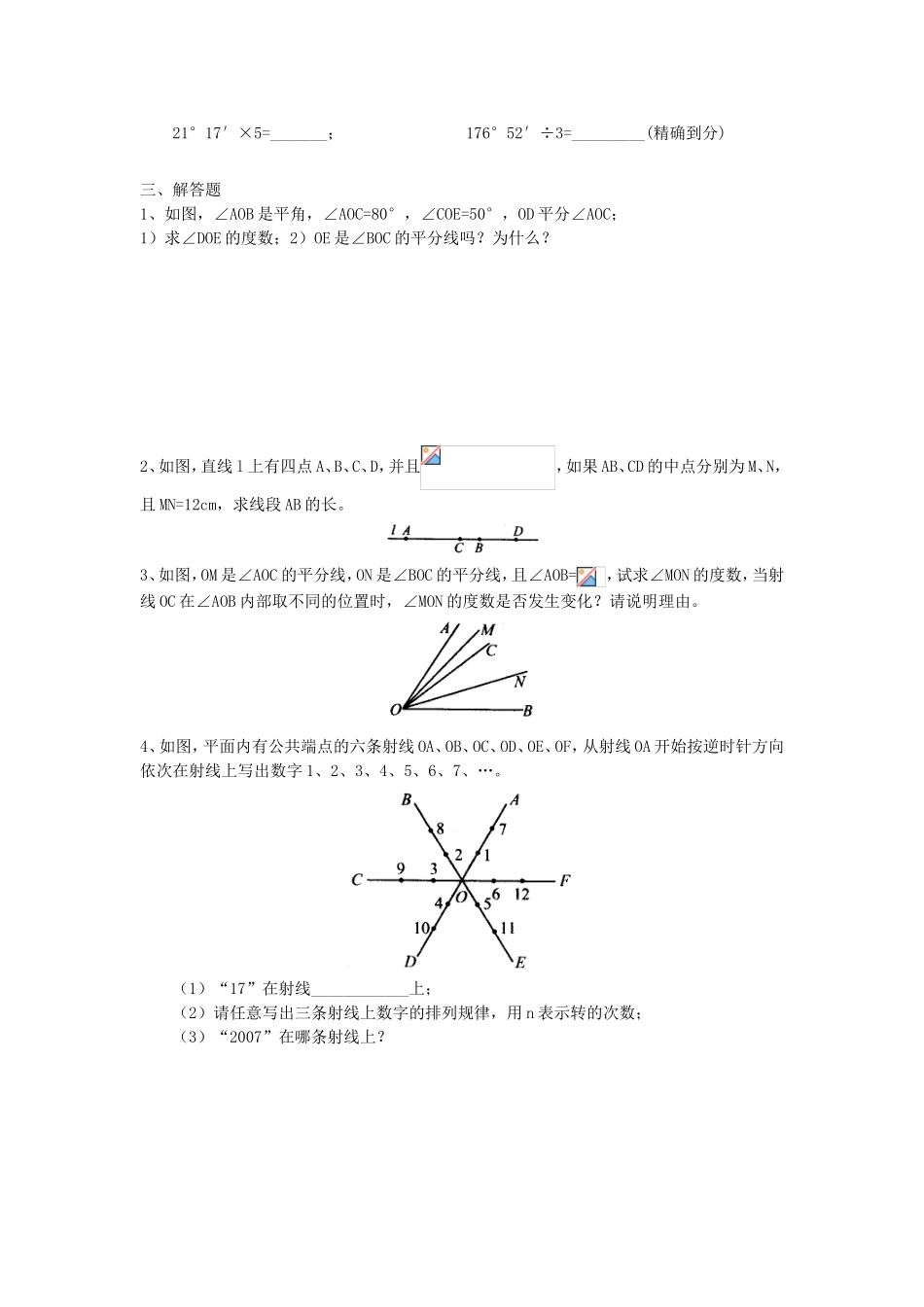 七年级数学平面图形及其位置关系试题_第3页