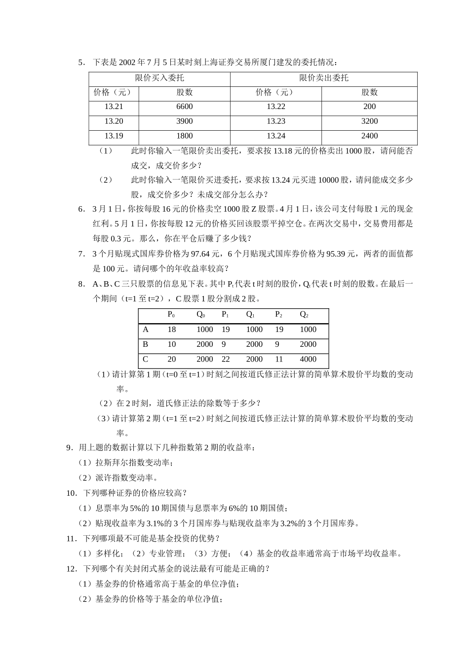 第三章  金融专业课后练习 X股票目前的市价为每股20_第2页