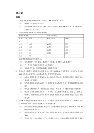 第三章  金融专业课后练习 X股票目前的市价为每股20