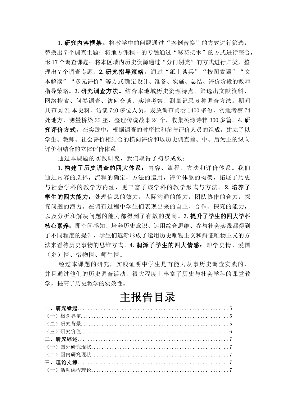 核心素养下初中生开展历史调查以横街“桃源文化”为依托_第2页