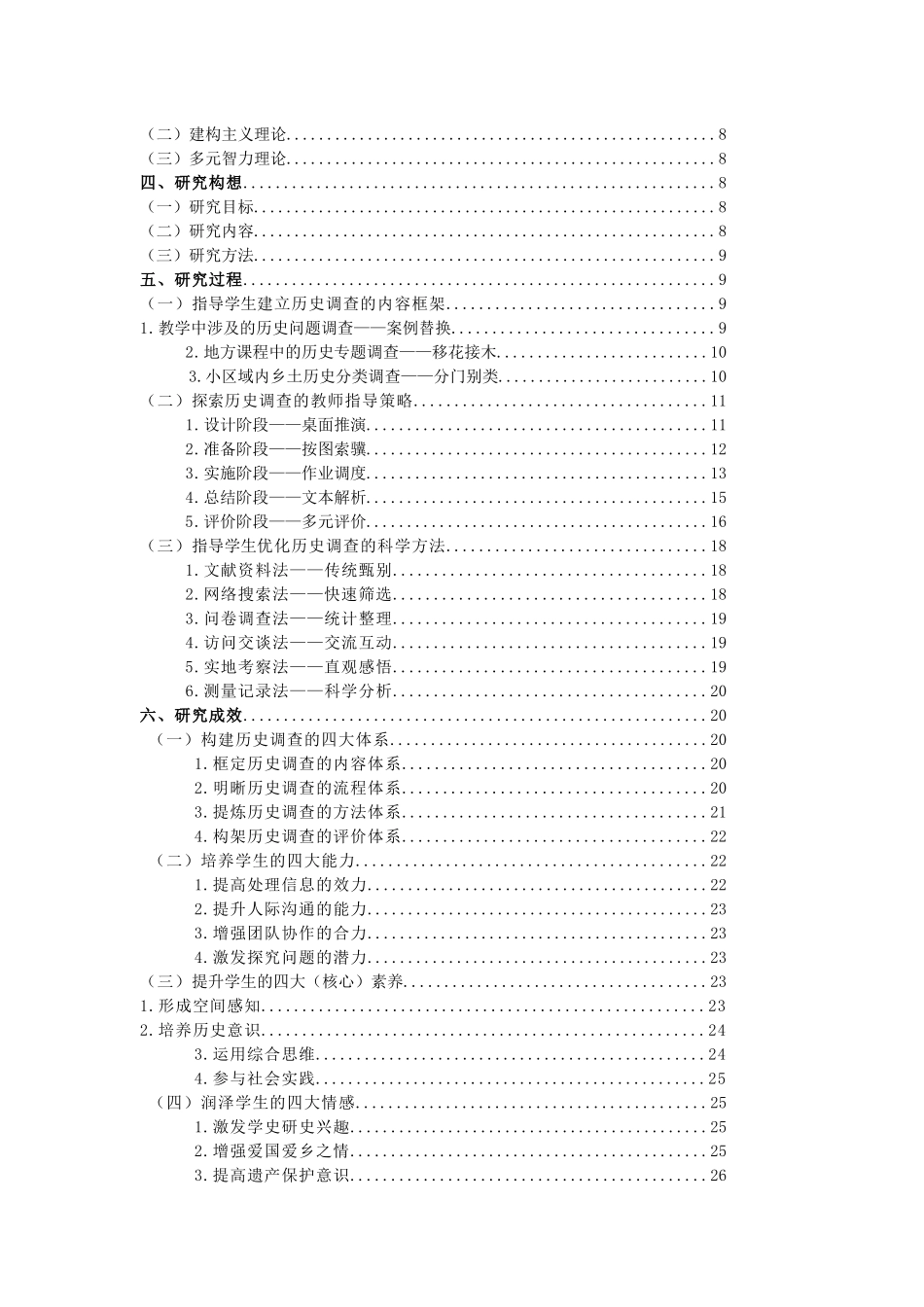 核心素养下初中生开展历史调查以横街“桃源文化”为依托_第3页