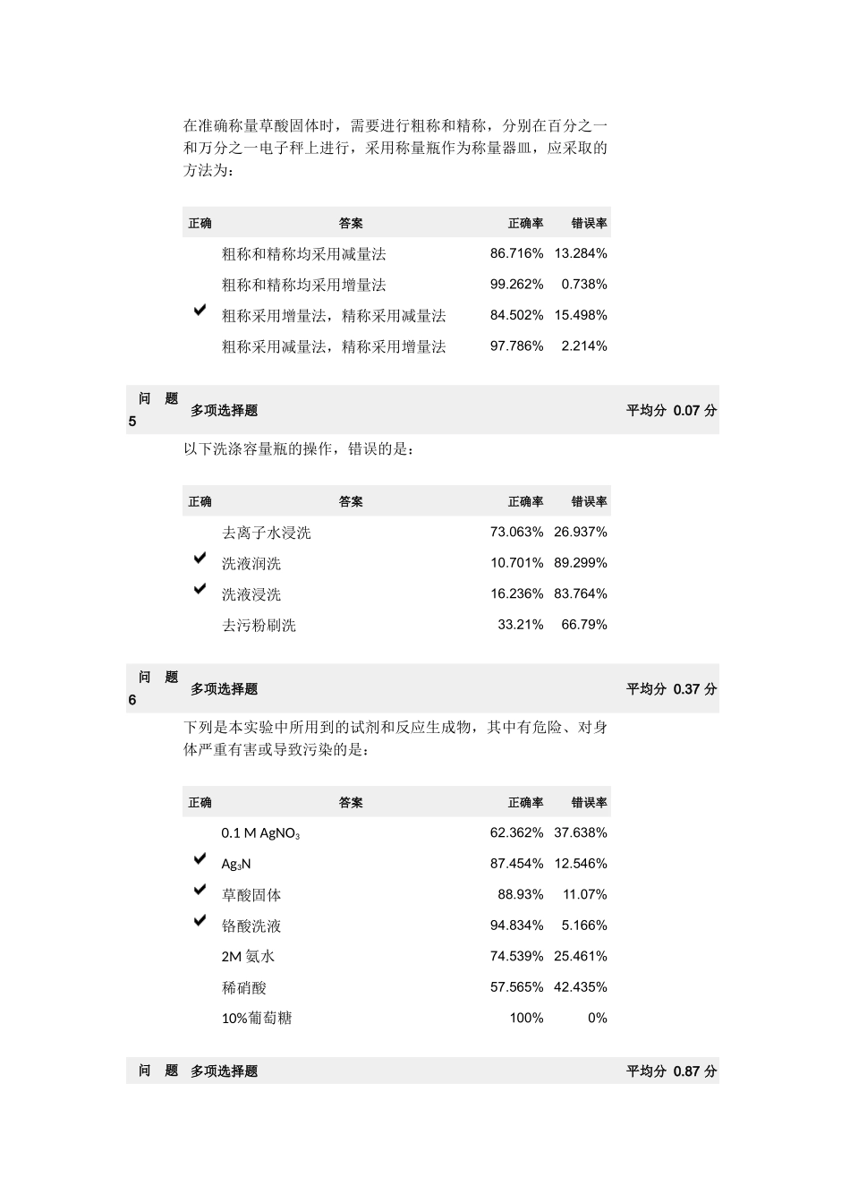 化学实验课堂练习_第2页