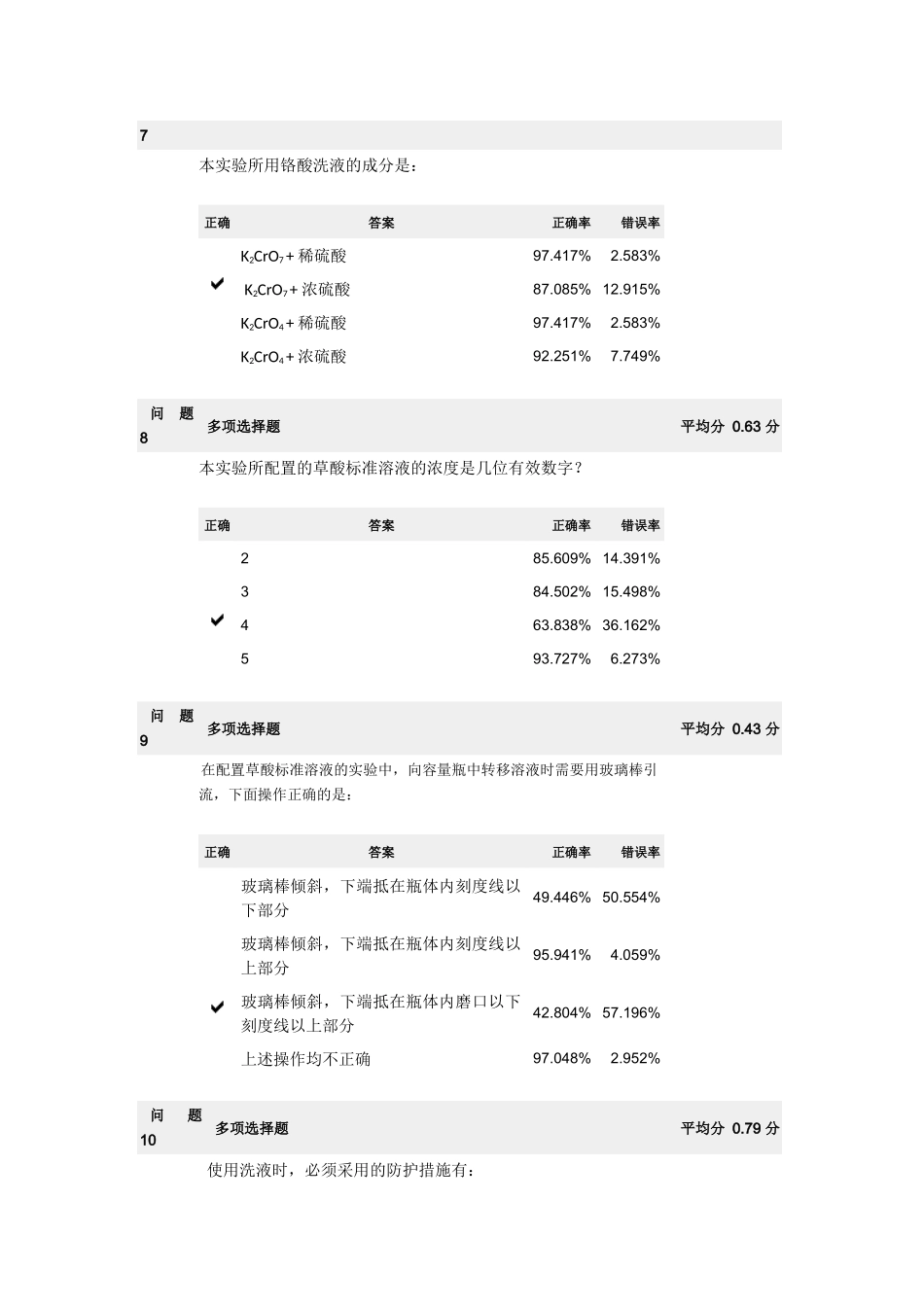 化学实验课堂练习_第3页