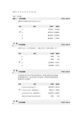 化学实验课堂练习