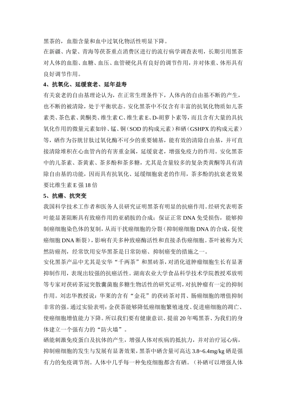 黑茶《九大功效》科学原理_第2页