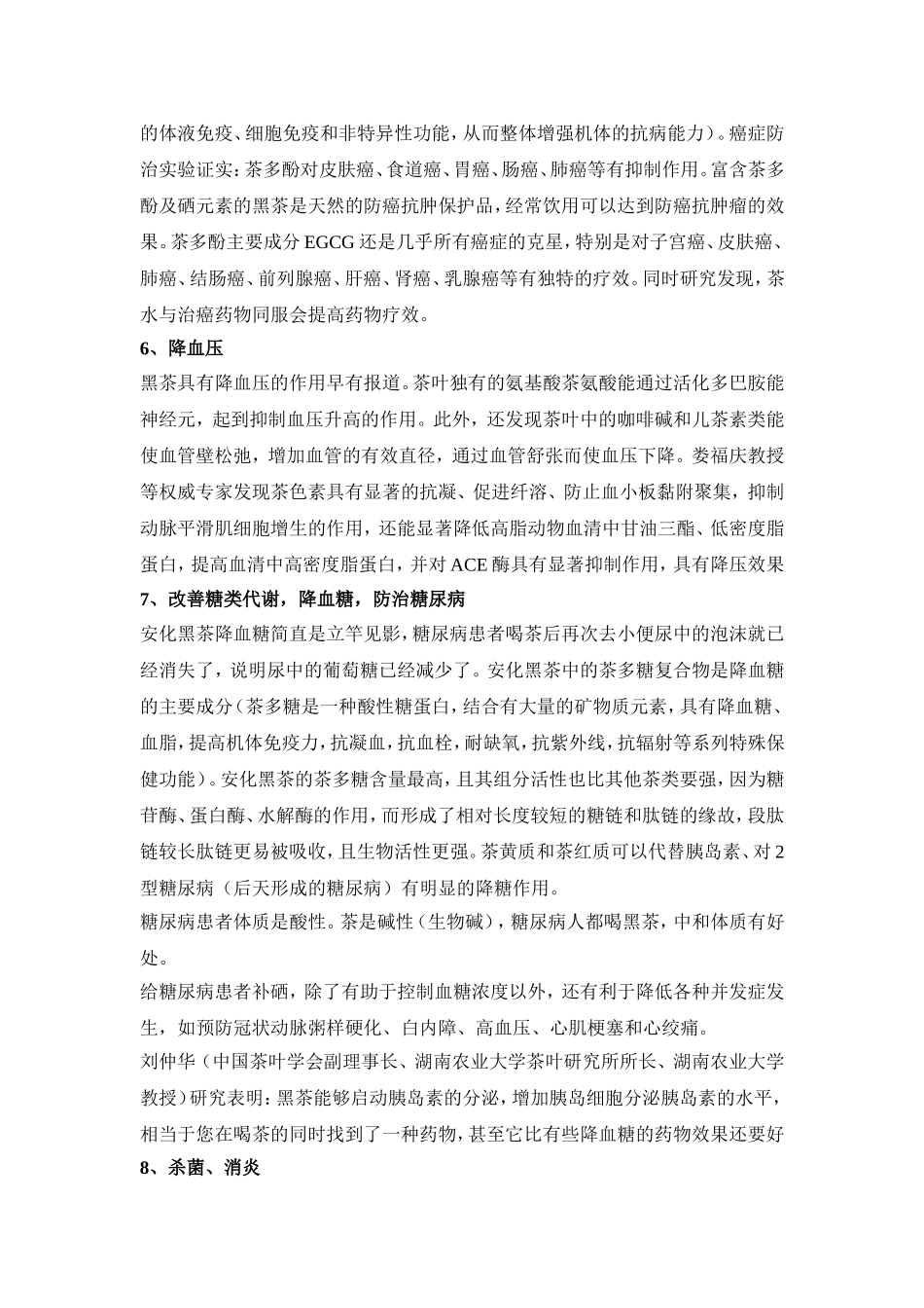 黑茶《九大功效》科学原理_第3页