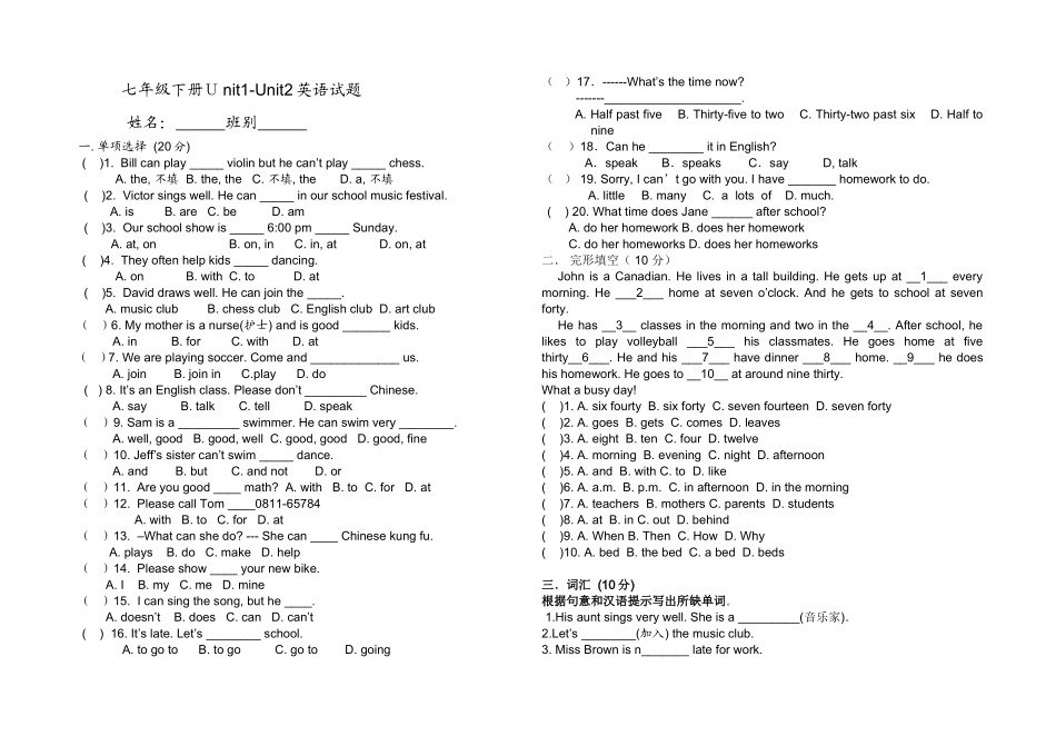 七年级下册Ｕnit1-Unit2英语试题_第1页