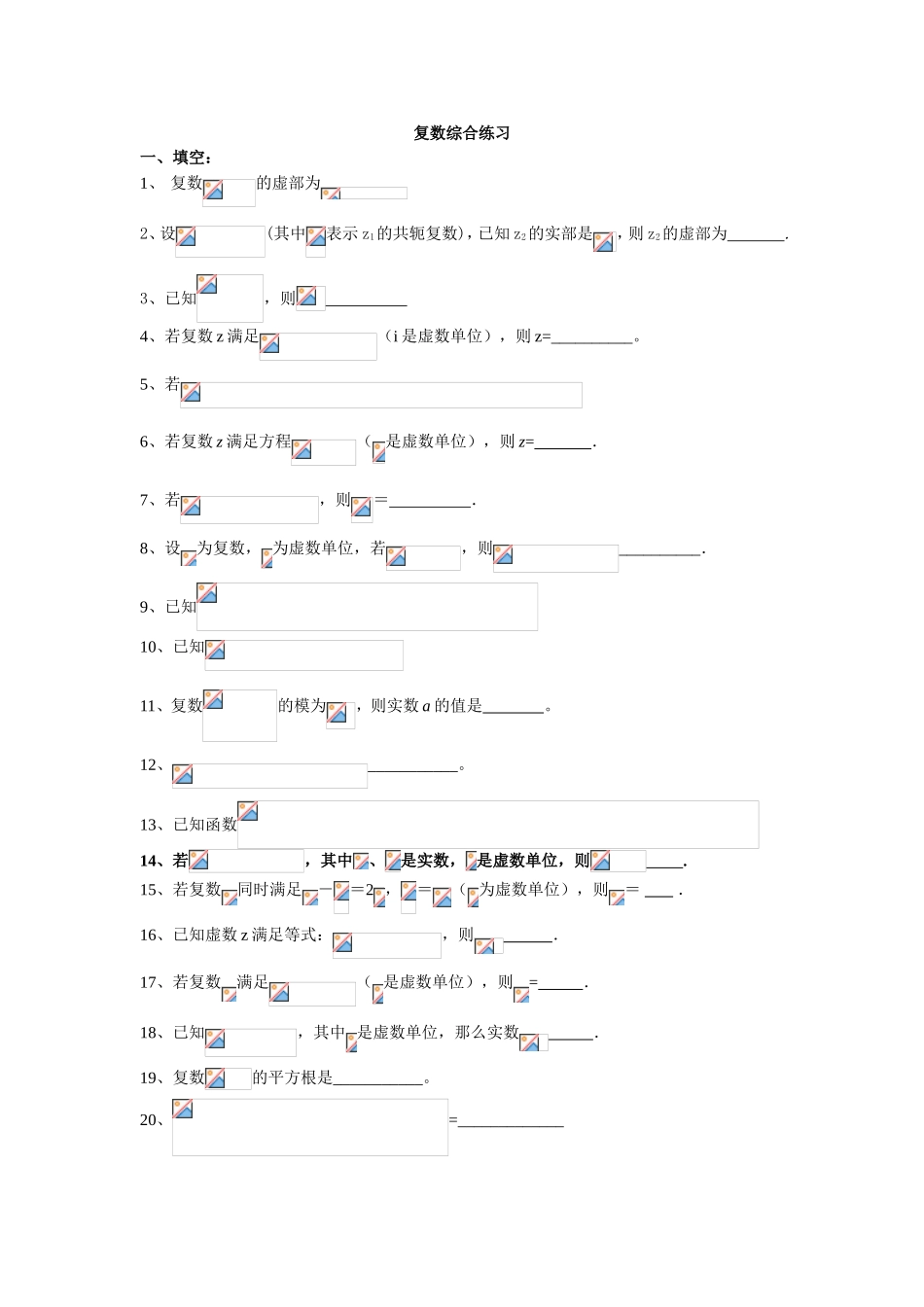 复数综合练习_第1页