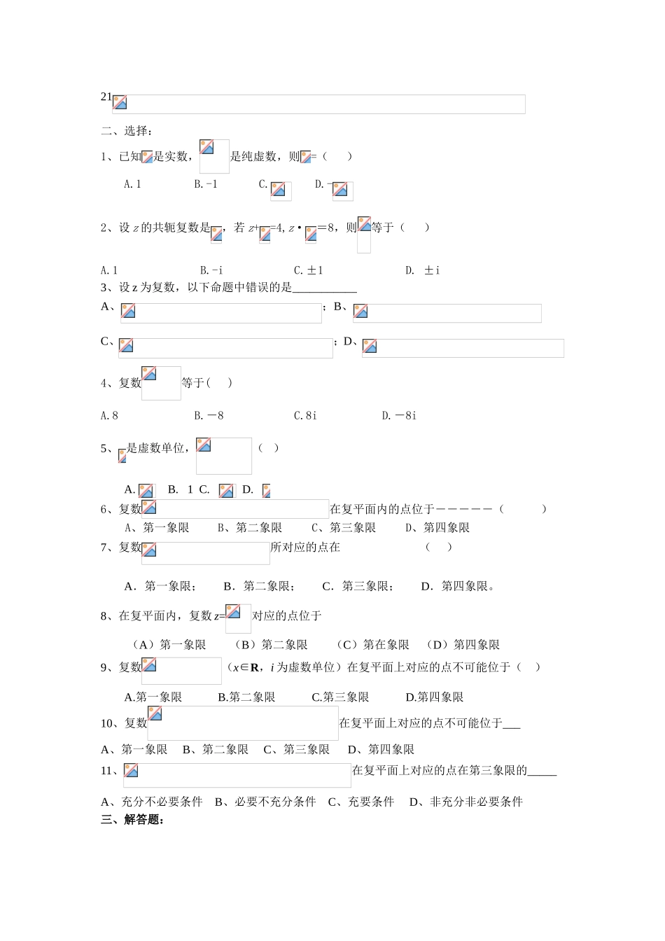 复数综合练习_第2页