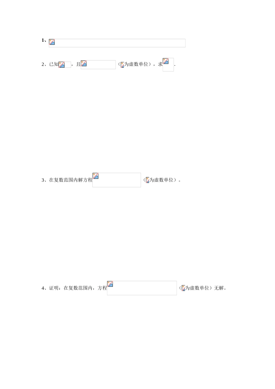 复数综合练习_第3页