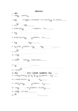 复数综合练习