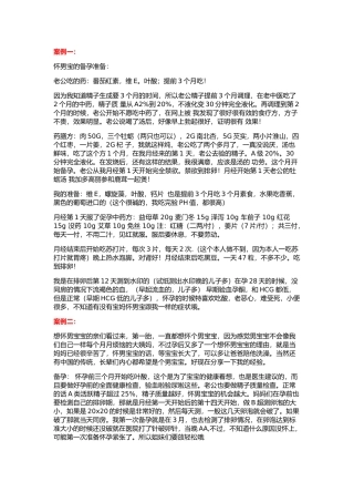 怀男宝的备孕准备