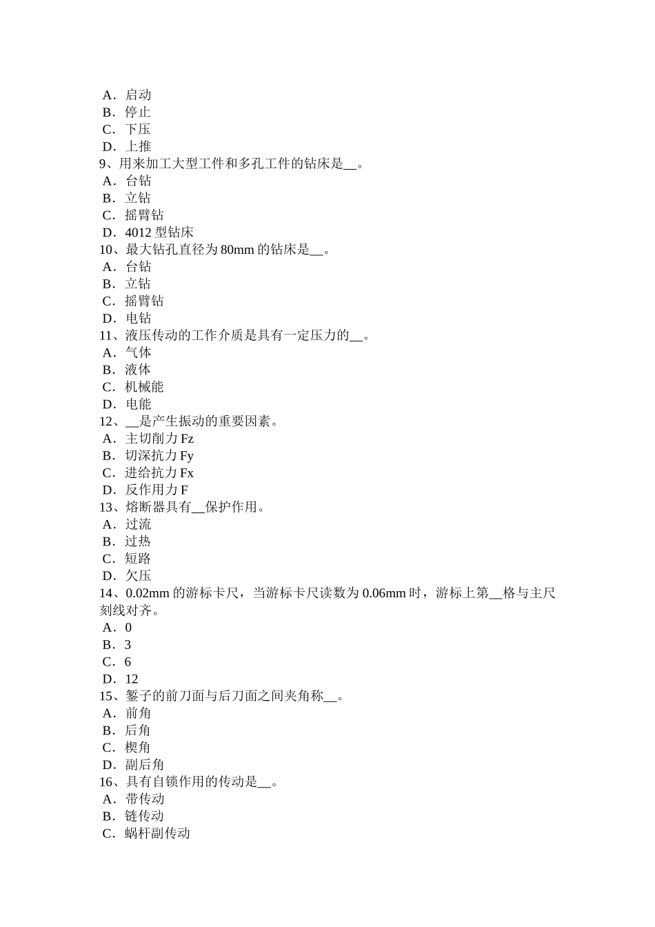 黑龙江年钳工职业技能试题_第2页