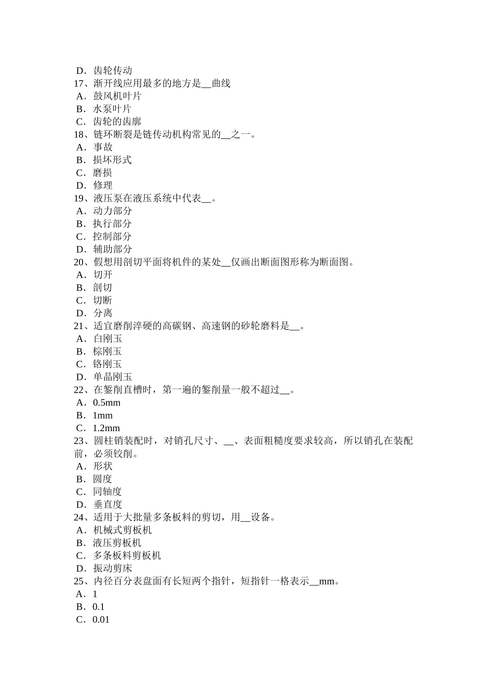 黑龙江年钳工职业技能试题_第3页